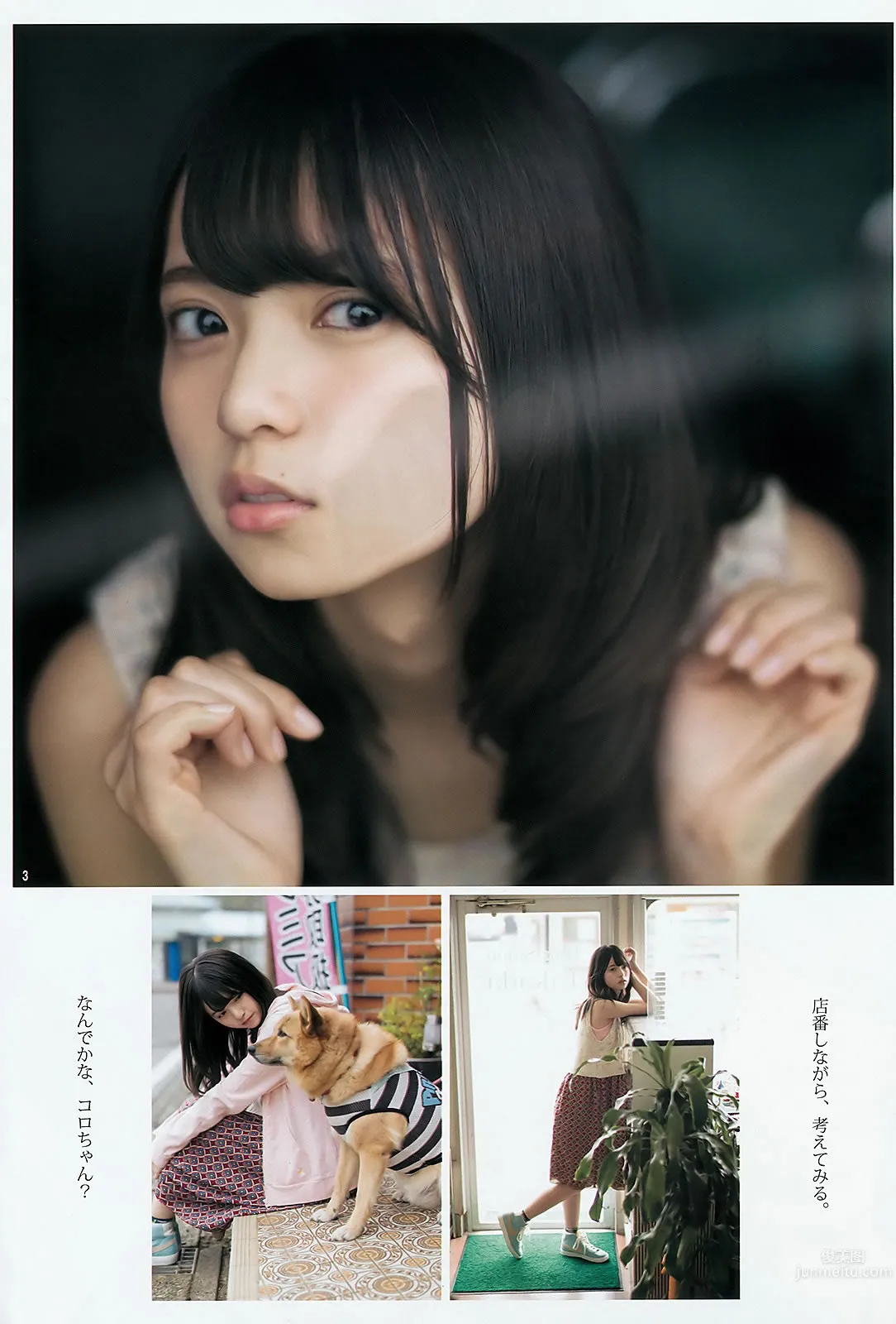 [Weekly Young Jump] 2015 No.48 白石麻衣 齋藤飛鳥 星野みなみ_6