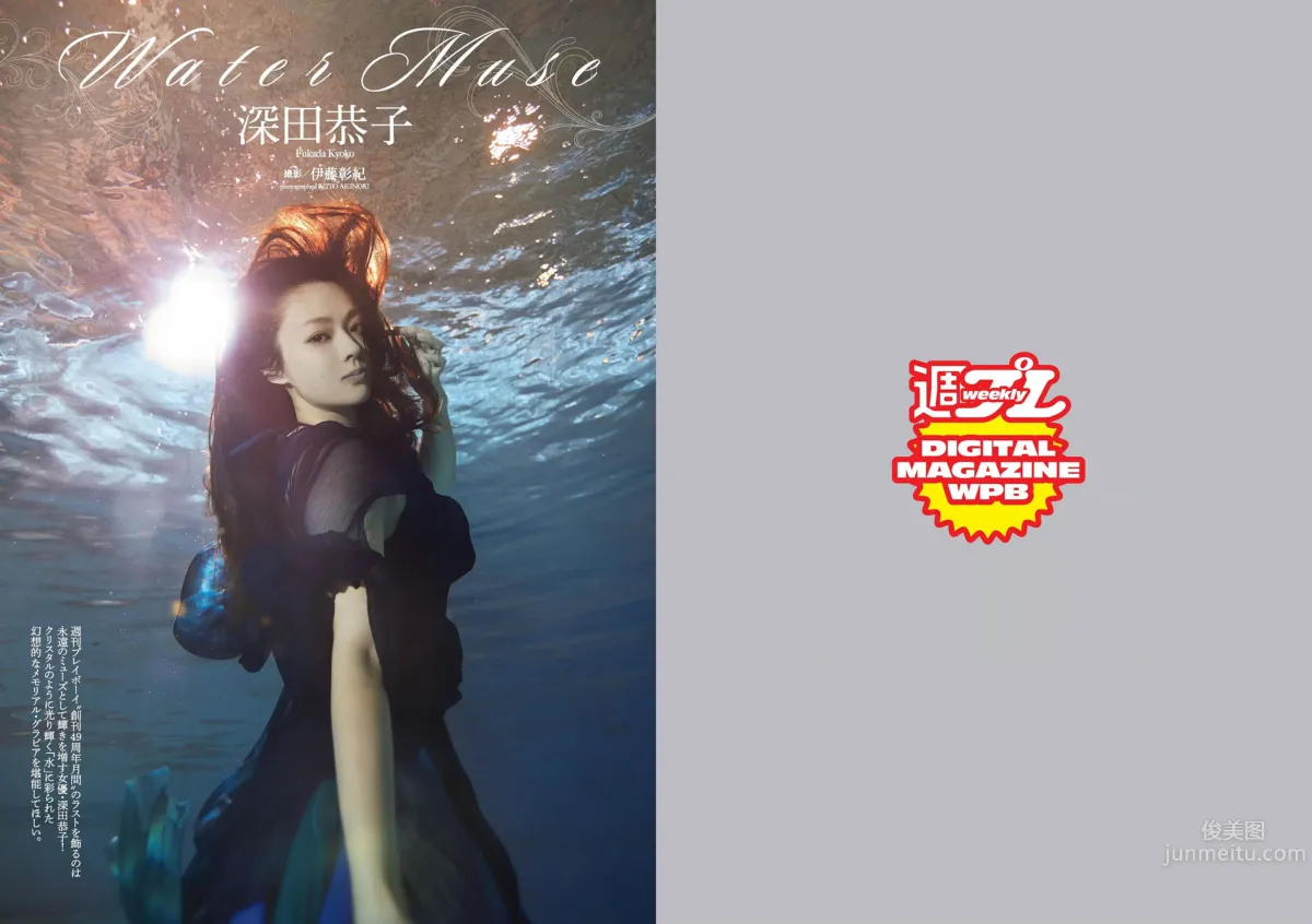 [Weekly Playboy] 2015 No.44-45 波瑠 浅川梨奈 小芝風花 広瀬アリス 大谷みつほ 深田恭子 鈴木ふみ奈 森保まどか 深川麻衣_2