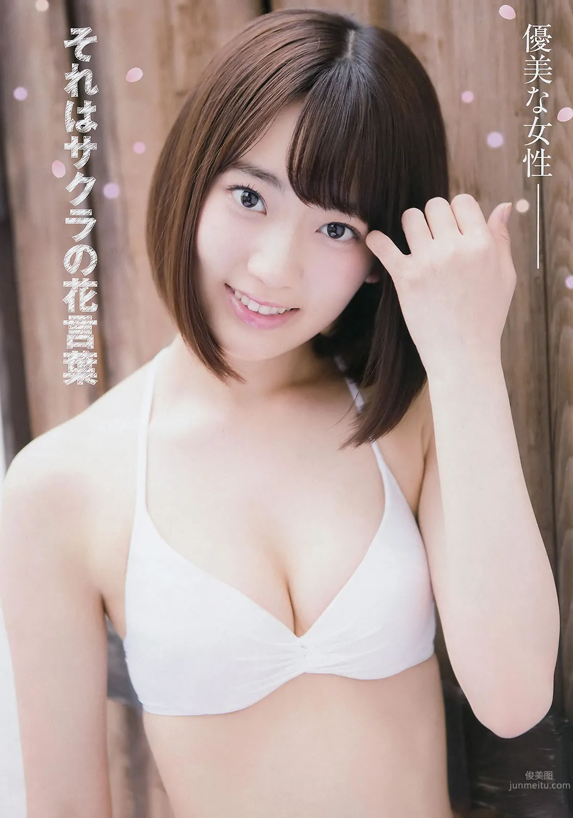 [Young Champion] 2015 No.22-23 安枝瞳 岡田サリオ 宮脇咲良 神谷えりな 14