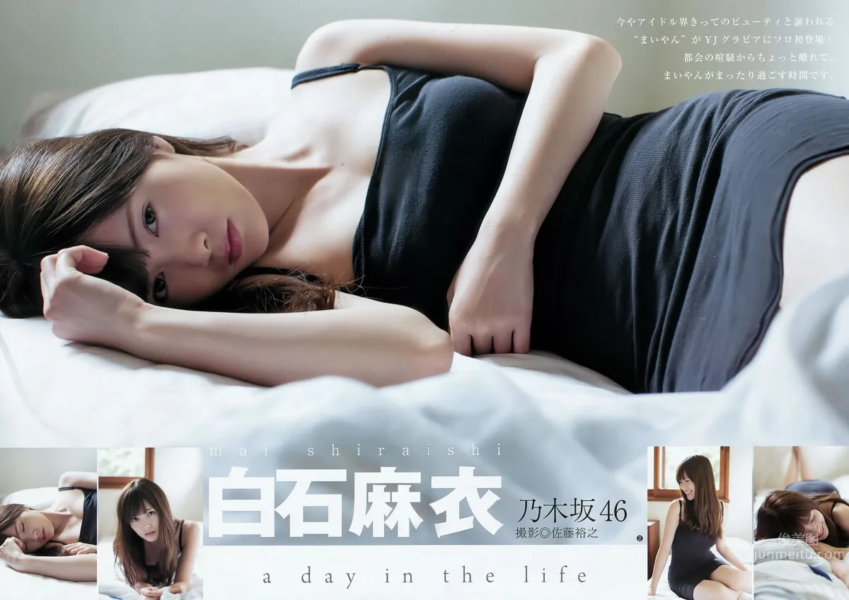 [Weekly Young Jump] 2015 No.48 白石麻衣 齋藤飛鳥 星野みなみ_4