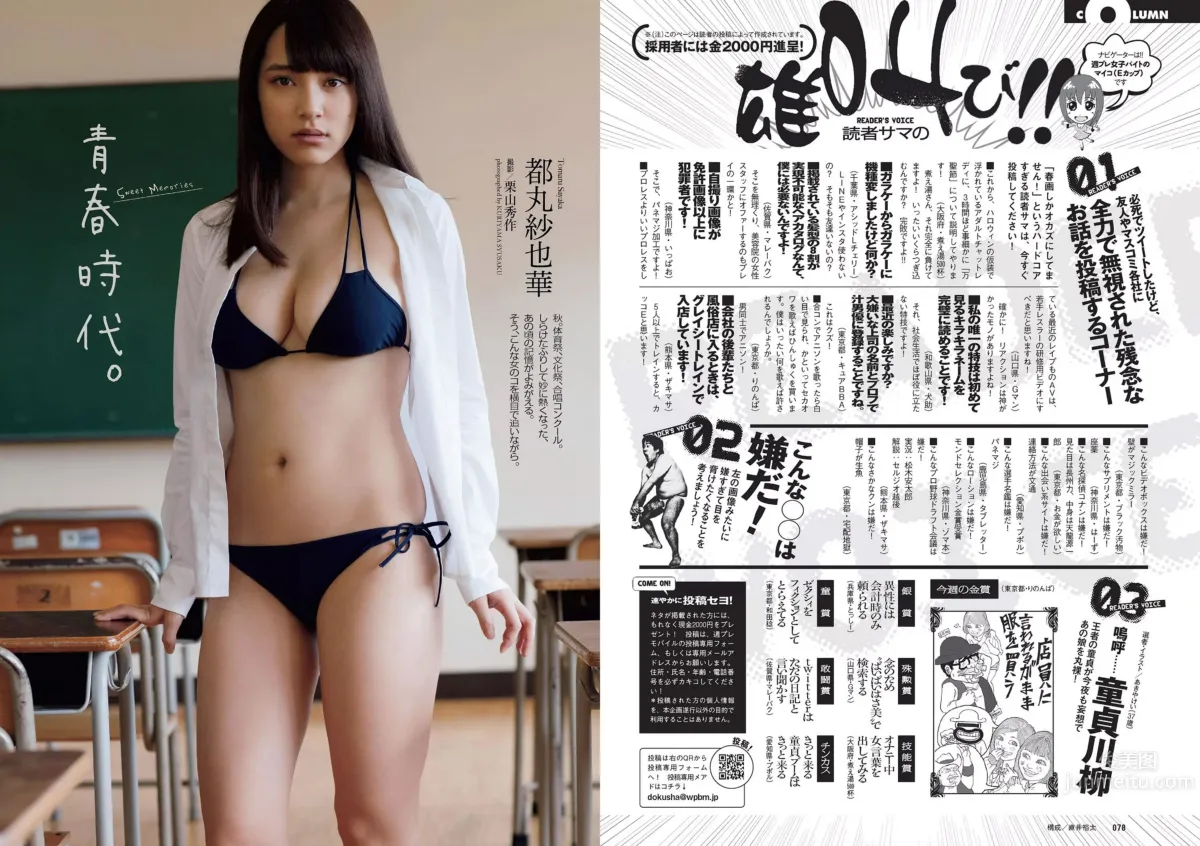 [Weekly Playboy] 2015 No.44-45 波瑠 淺川梨奈 小芝風花 広瀬アリス 大谷みつほ 深田恭子 鈴木ふみ奈 森保まどか 深川麻衣 21