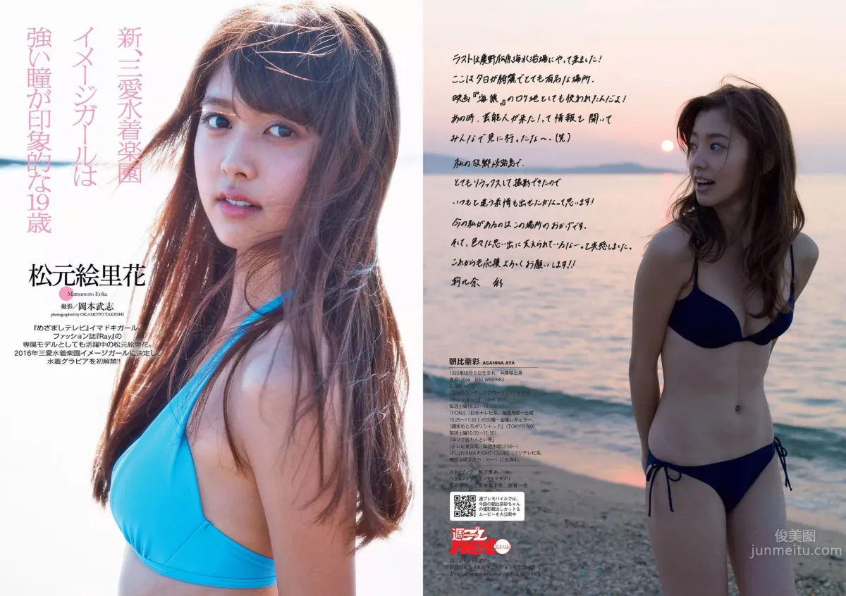 [Weekly Playboy] 2015 No.46-47 筧美和子 淺川梨奈 藤原令子 兒玉遙 坂口佳穂 林美佐 阿部乃みく 15