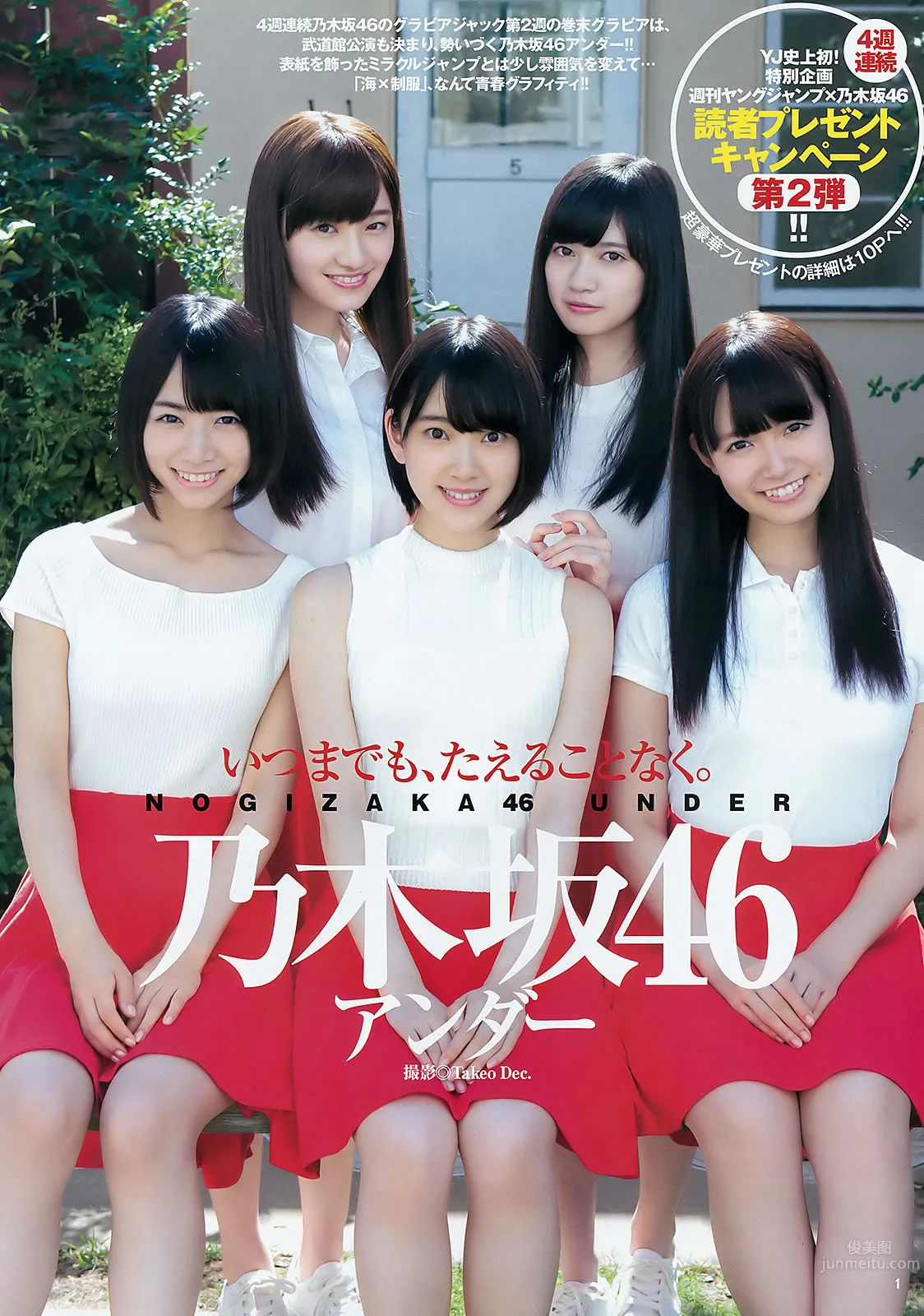 [Weekly Young Jump] 2015 No.48 白石麻衣 齋藤飛鳥 星野みなみ 19