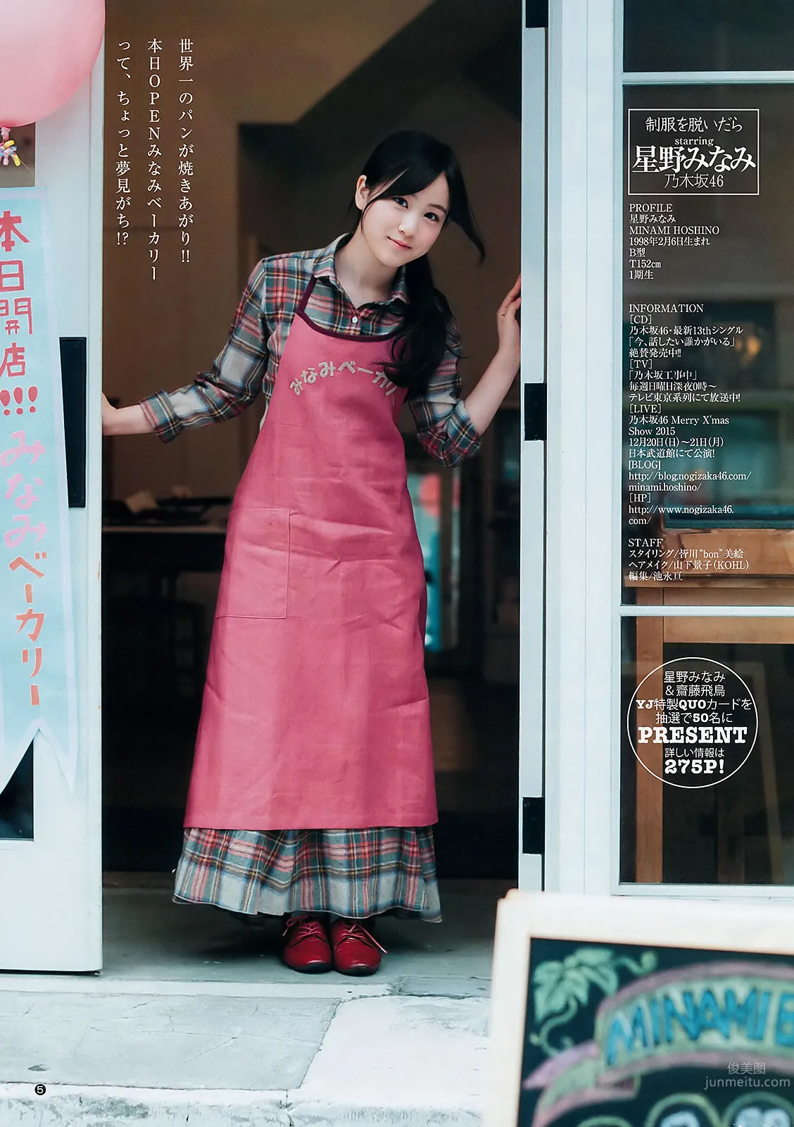 [Weekly Young Jump] 2015 No.48 白石麻衣 齋藤飛鳥 星野みなみ 20