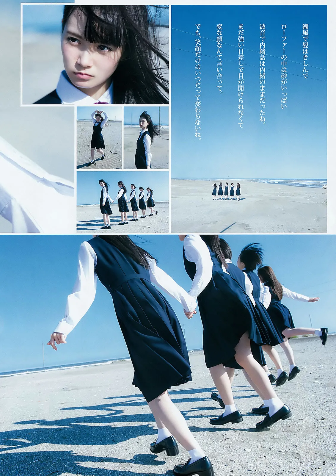 [Weekly Young Jump] 2015 No.48 白石麻衣 齋藤飛鳥 星野みなみ 21