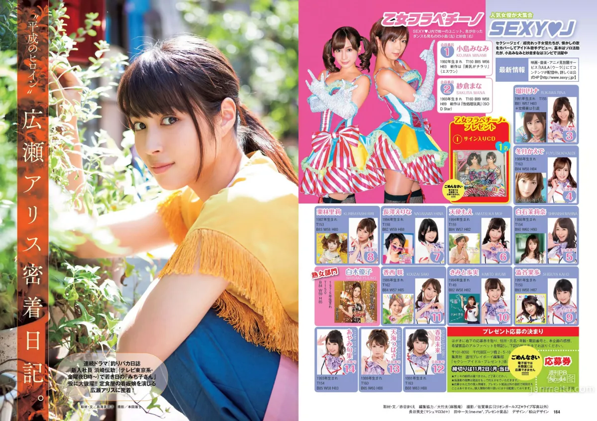 [Weekly Playboy] 2015 No.44-45 波瑠 浅川梨奈 小芝風花 広瀬アリス 大谷みつほ 深田恭子 鈴木ふみ奈 森保まどか 深川麻衣_31