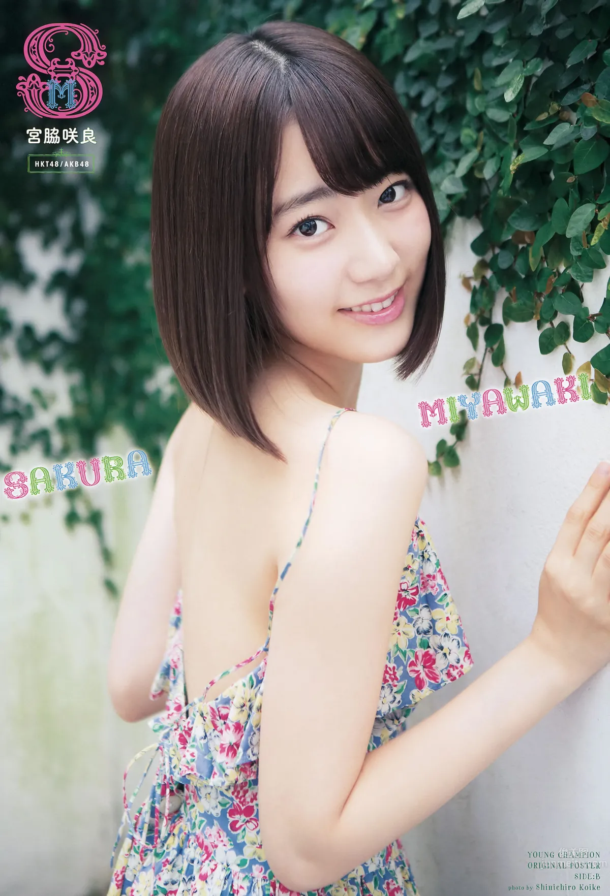 [Young Champion] 2015 No.22-23 安枝瞳 岡田サリオ 宮脇咲良 神谷えりな 5