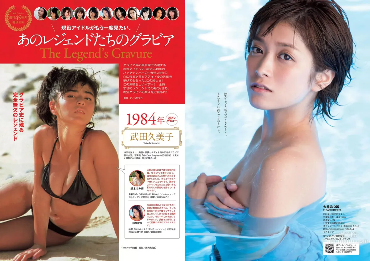 [Weekly Playboy] 2015 No.44-45 波瑠 淺川梨奈 小芝風花 広瀬アリス 大谷みつほ 深田恭子 鈴木ふみ奈 森保まどか 深川麻衣 38