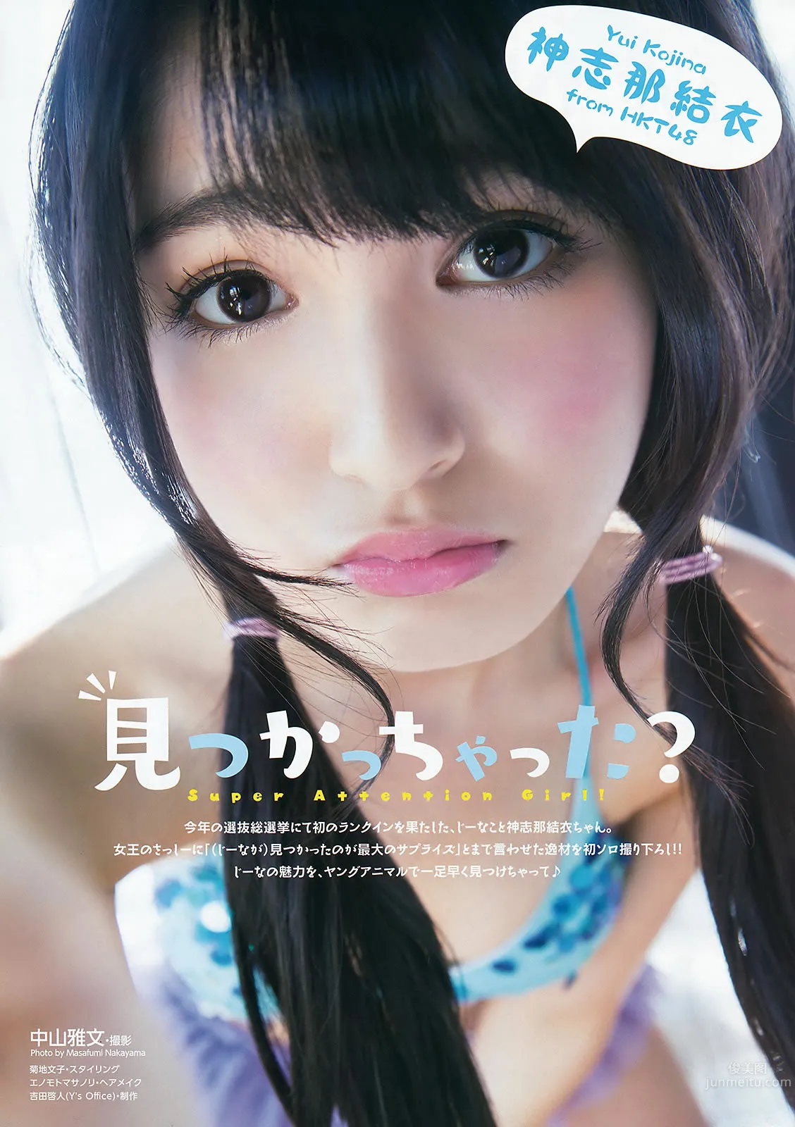 [Young Animal] 2015 No.20-21 福原遙 桜井えりな 兒玉遙 神志那結衣 HKT48 [45P] 23
