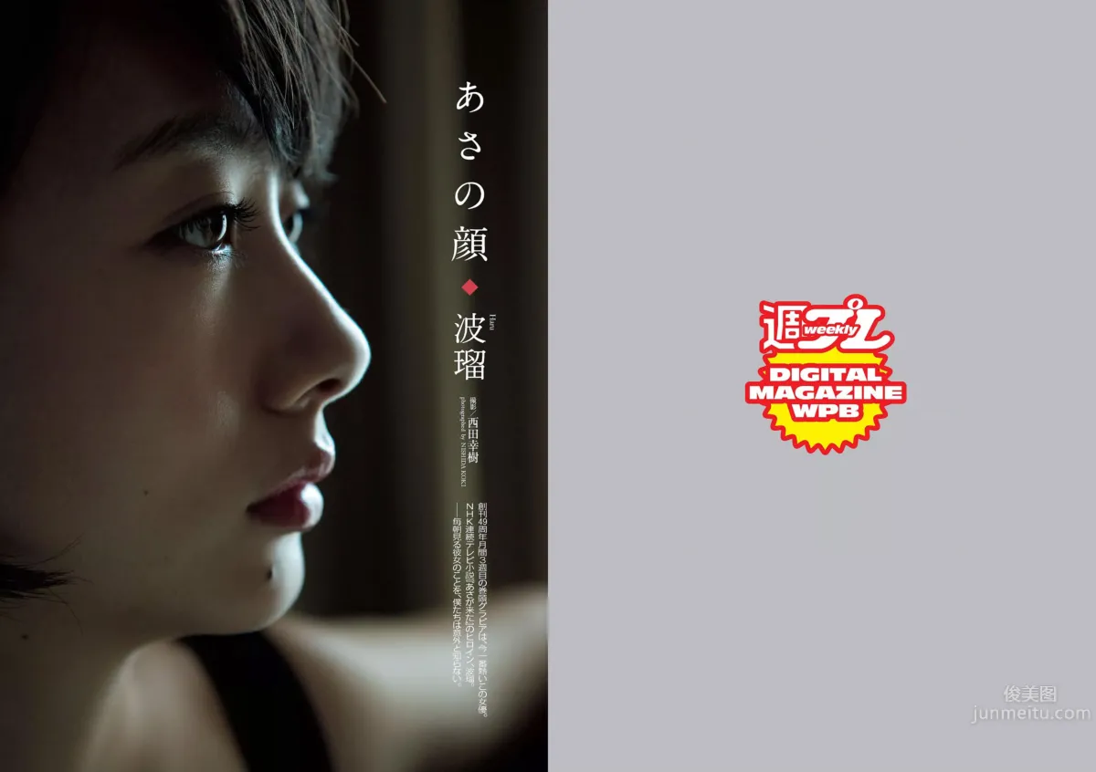 [Weekly Playboy] 2015 No.44-45 波瑠 浅川梨奈 小芝風花 広瀬アリス 大谷みつほ 深田恭子 鈴木ふみ奈 森保まどか 深川麻衣_3