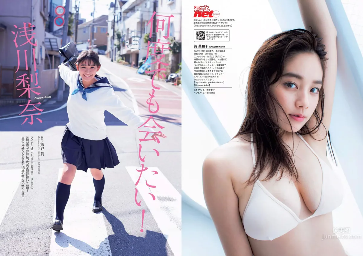 [Weekly Playboy] 2015 No.46-47 筧美和子 淺川梨奈 藤原令子 兒玉遙 坂口佳穂 林美佐 阿部乃みく 16