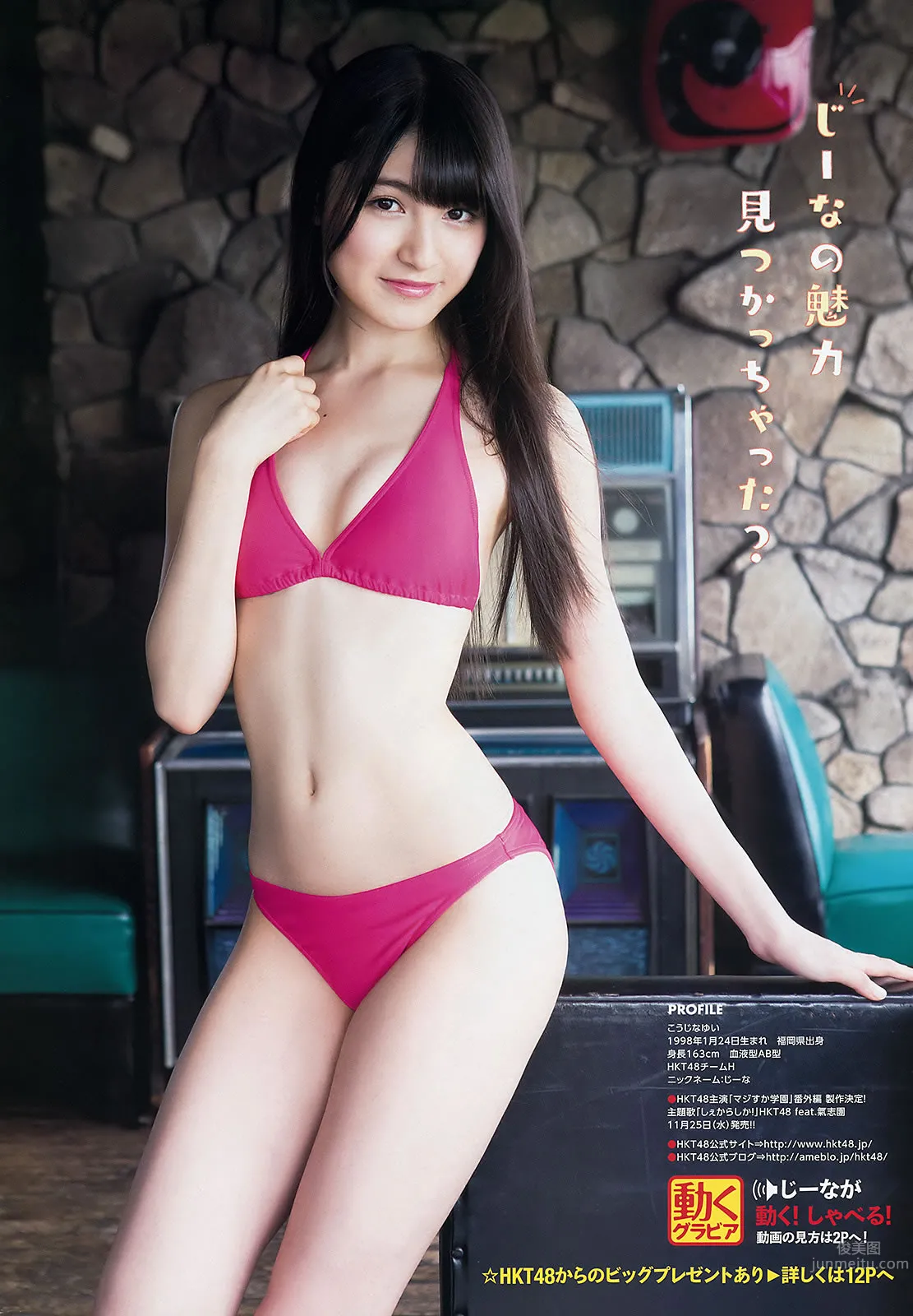 [Young Animal] 2015 No.20-21 福原遙 桜井えりな 兒玉遙 神志那結衣 HKT48 [45P] 33