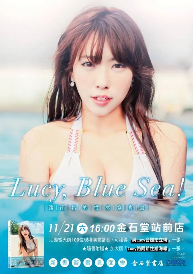 路雨希- 《Lucy,Blue Sea!》性感寫真書 9