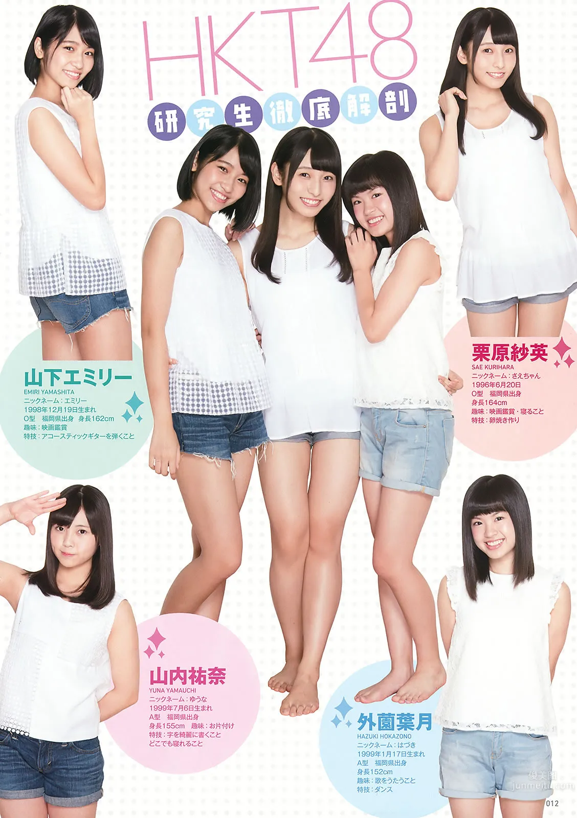 [Young Animal] 2015 No.20-21 福原遙 桜井えりな 兒玉遙 神志那結衣 HKT48 [45P] 37
