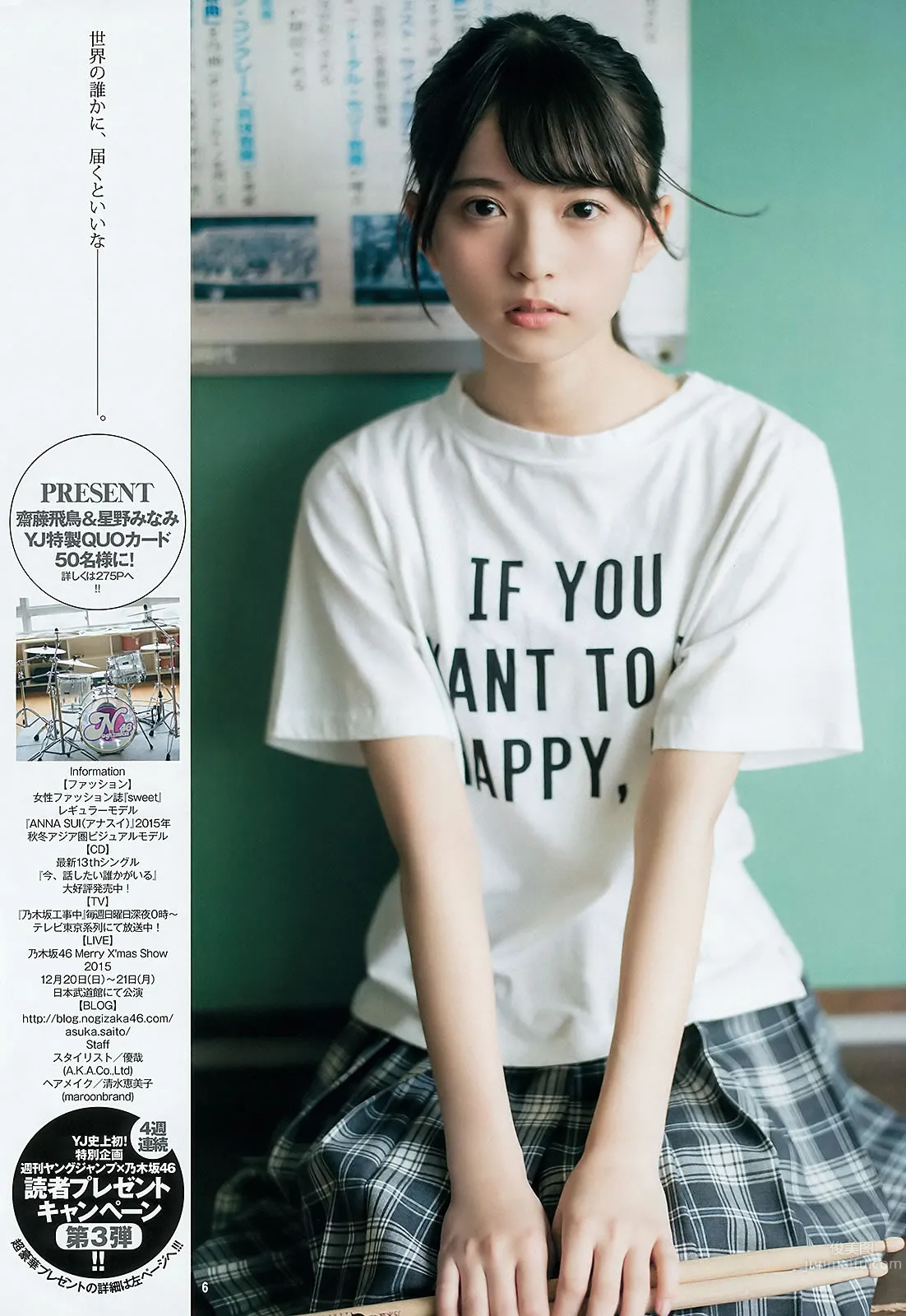 [Weekly Young Jump] 2015 No.48 白石麻衣 齋藤飛鳥 星野みなみ 11