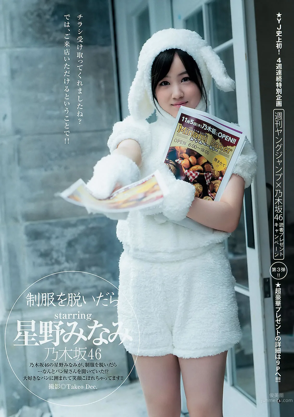 [Weekly Young Jump] 2015 No.48 白石麻衣 齋藤飛鳥 星野みなみ_12