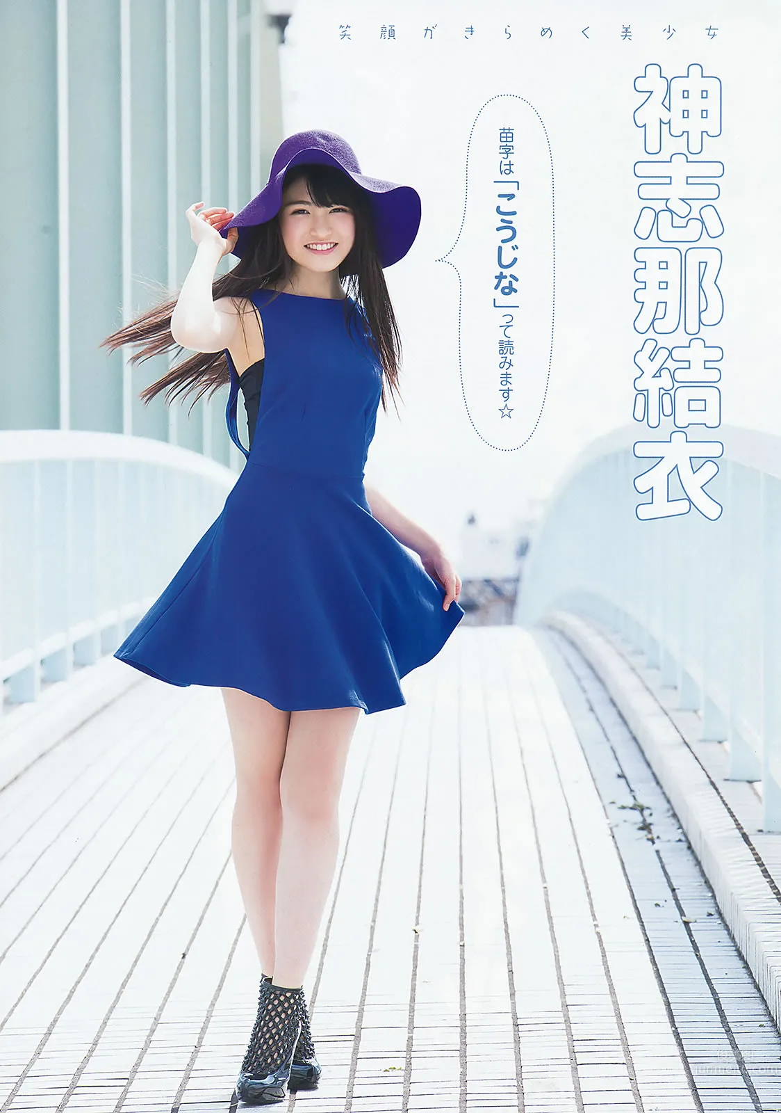 [Young Animal] 2015 No.20-21 福原遙 桜井えりな 兒玉遙 神志那結衣 HKT48 [45P] 27