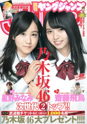 [Weekly Young Jump] 2015 No.48 白石麻衣 齋藤飛鳥 星野みなみ