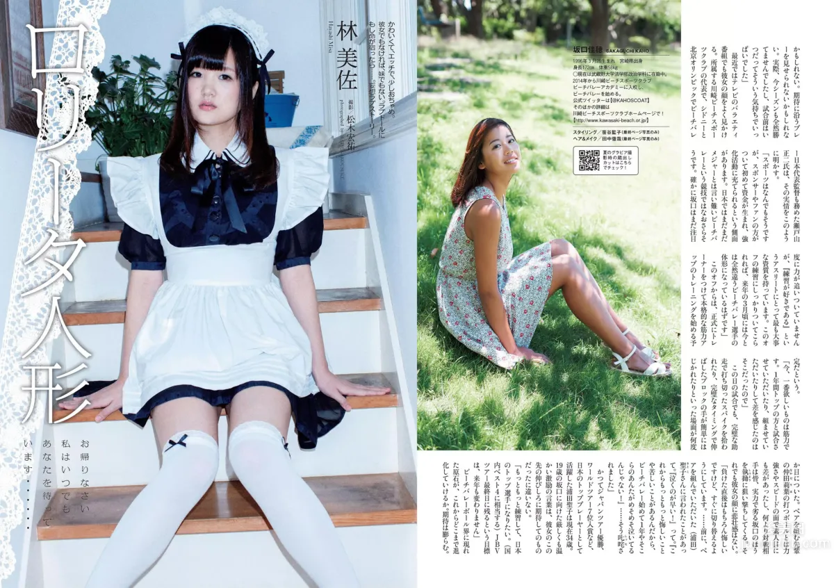 [Weekly Playboy] 2015 No.46-47 筧美和子 淺川梨奈 藤原令子 兒玉遙 坂口佳穂 林美佐 阿部乃みく 37