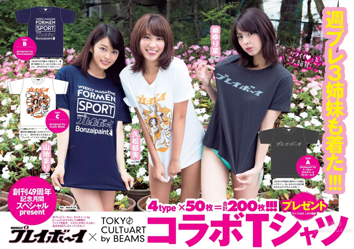 [Weekly Playboy] 2015 No.44-45 波瑠 淺川梨奈 小芝風花 広瀬アリス 大谷みつほ 深田恭子 鈴木ふみ奈 森保まどか 深川麻衣 39