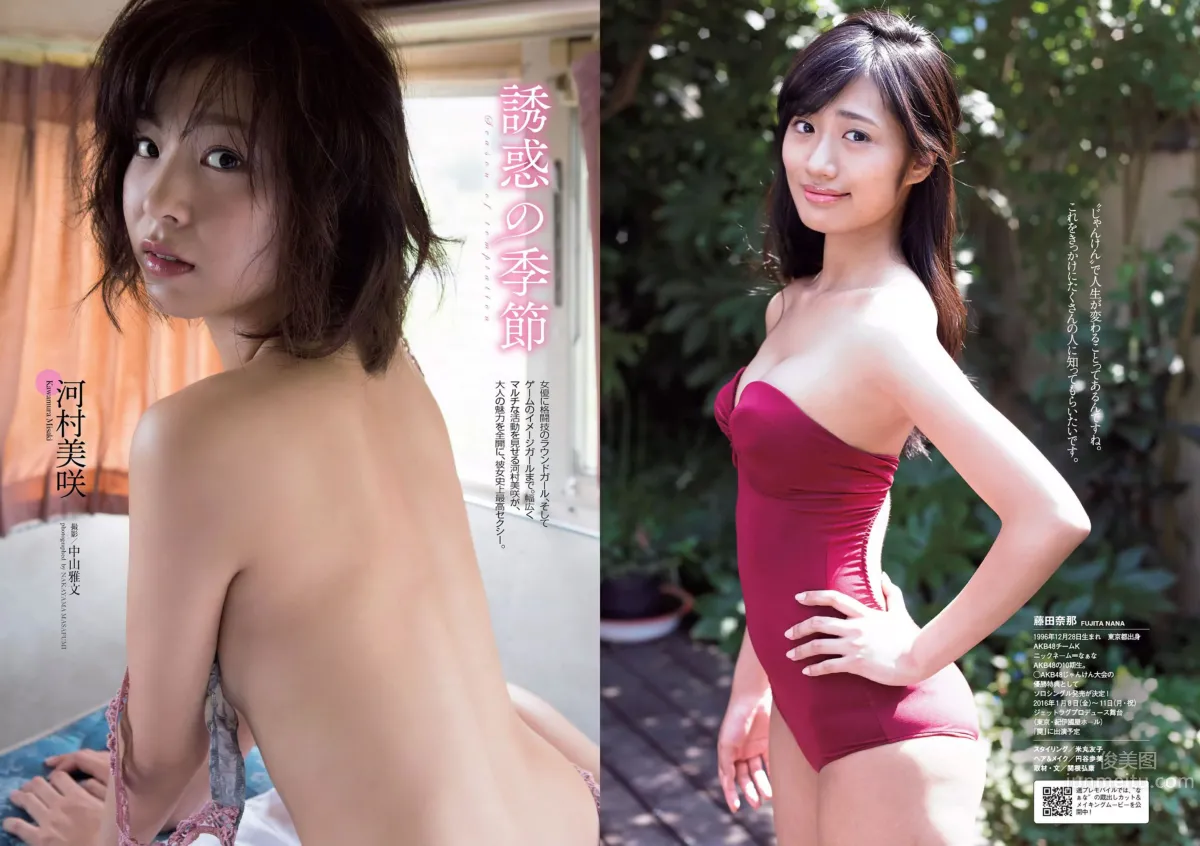 [Weekly Playboy] 2015 No.46-47 筧美和子 淺川梨奈 藤原令子 兒玉遙 坂口佳穂 林美佐 阿部乃みく 41