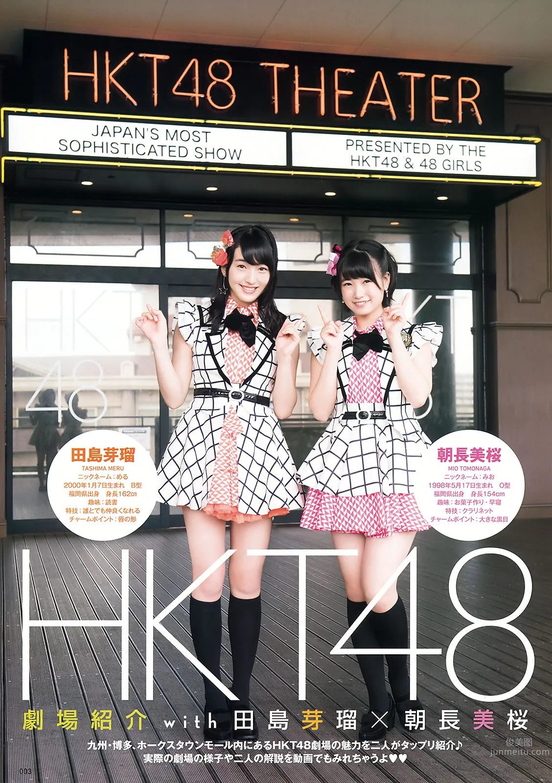[Young Animal] 2015 No.20-21 福原遙 桜井えりな 兒玉遙 神志那結衣 HKT48 [45P] 36