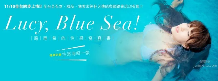 路雨希- 《Lucy,Blue Sea!》性感寫真書 15