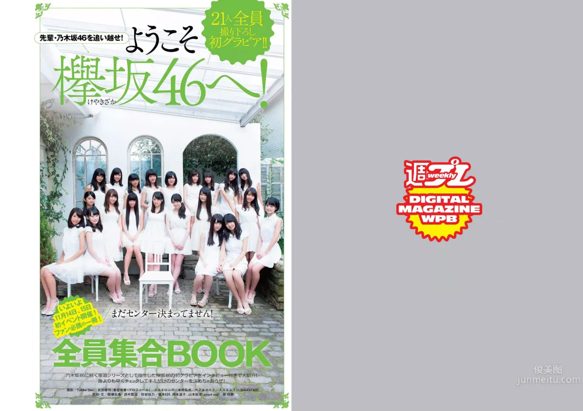 [Weekly Playboy] 2015 No.46-47 筧美和子 淺川梨奈 藤原令子 兒玉遙 坂口佳穂 林美佐 阿部乃みく 4