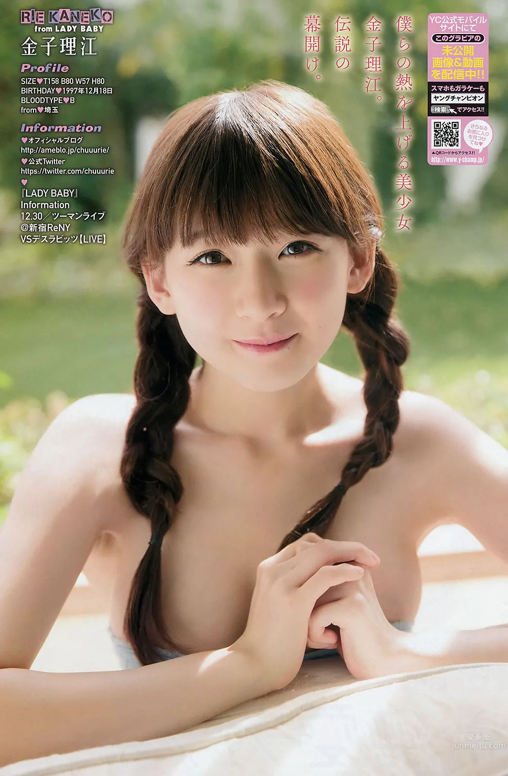 [Young Champion] 2016 No.01 淺川梨奈 金子理江 大場美奈 HAZUKI 吉木りさ 紗倉まな 29