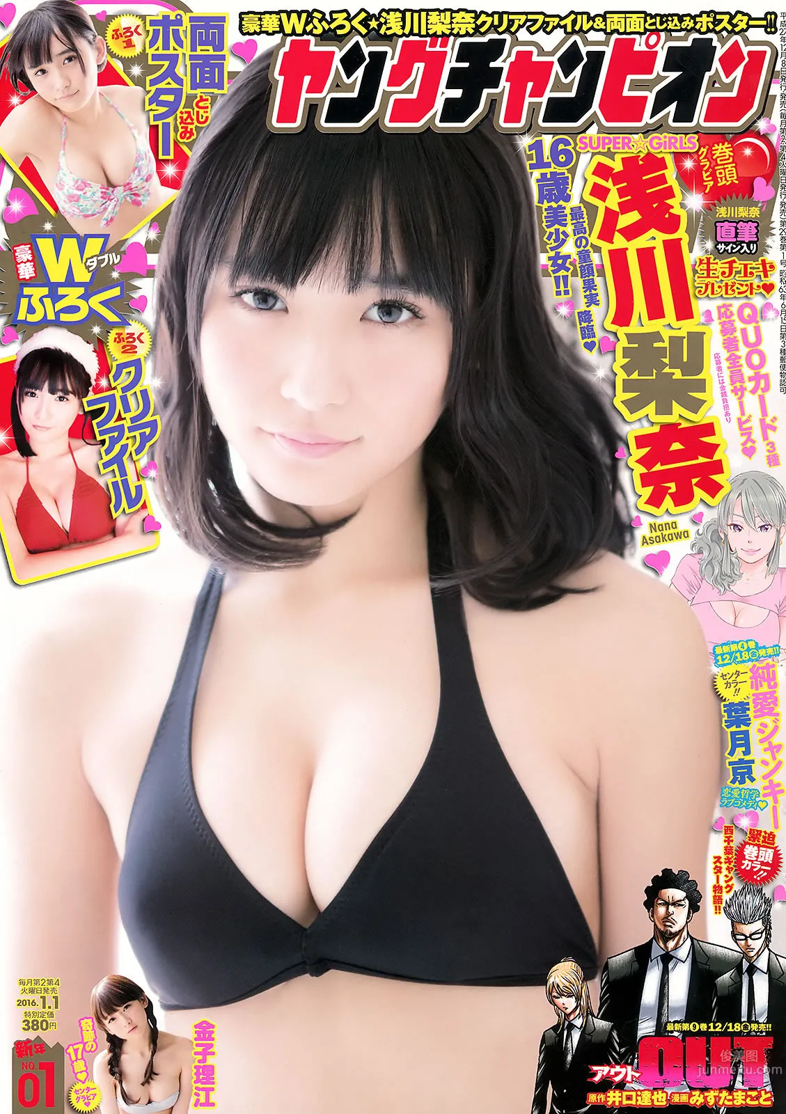 [Young Champion] 2016 No.01 淺川梨奈 金子理江 大場美奈 HAZUKI 吉木りさ 紗倉まな 2