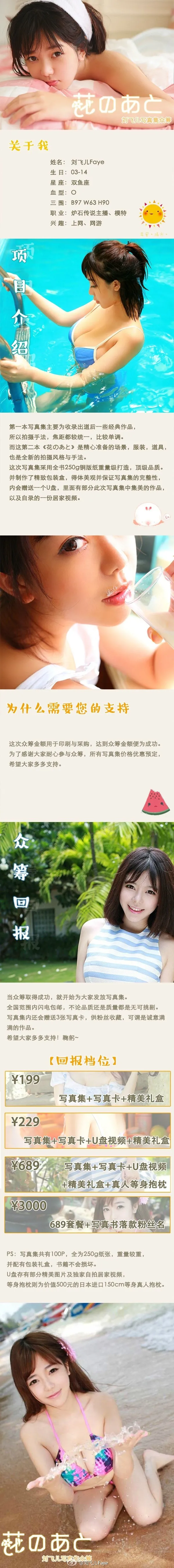 刘飞儿Faye- 第二本限量写真书《花のあと》精选_1