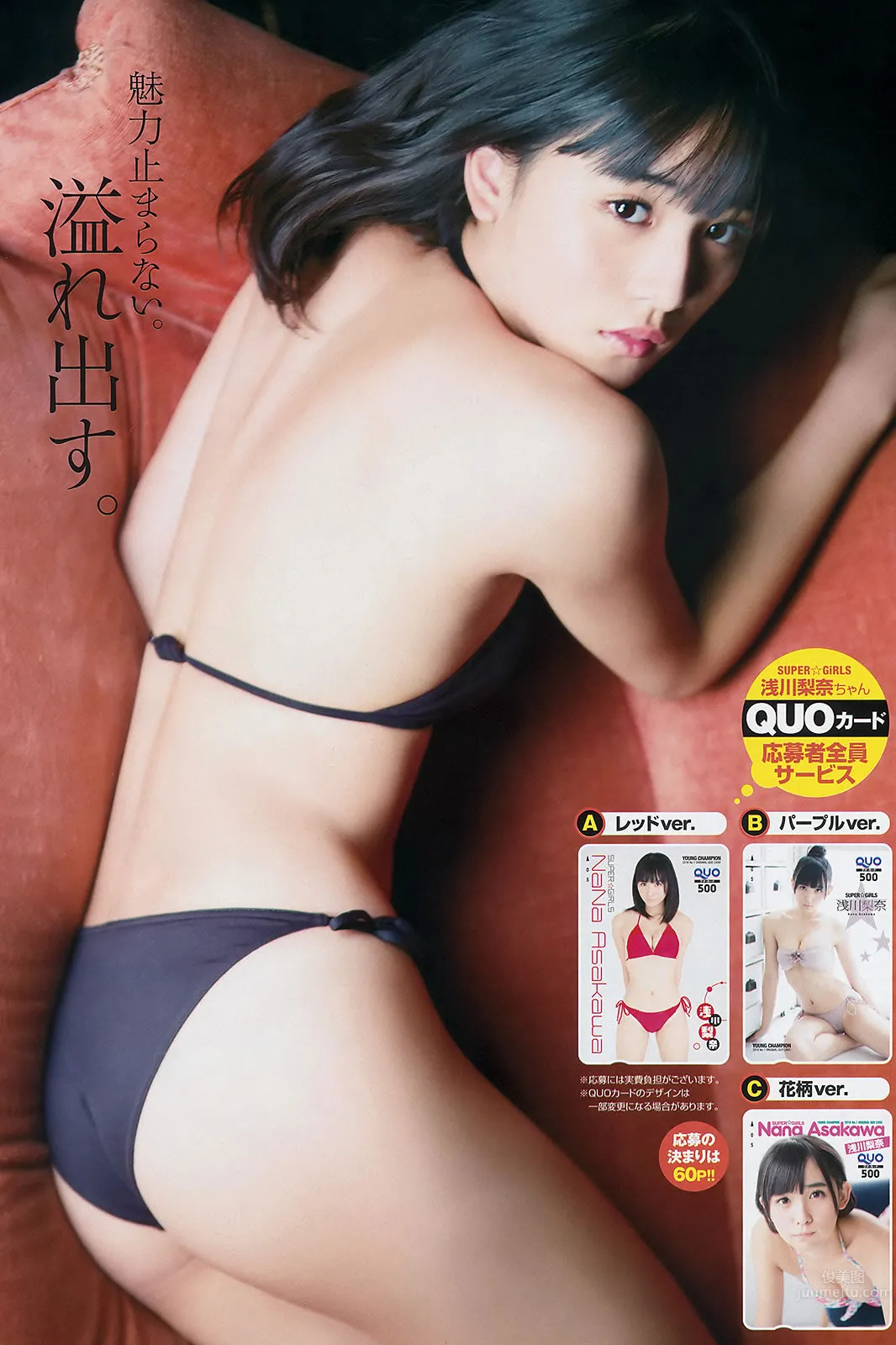 [Young Champion] 2016 No.01 淺川梨奈 金子理江 大場美奈 HAZUKI 吉木りさ 紗倉まな 18