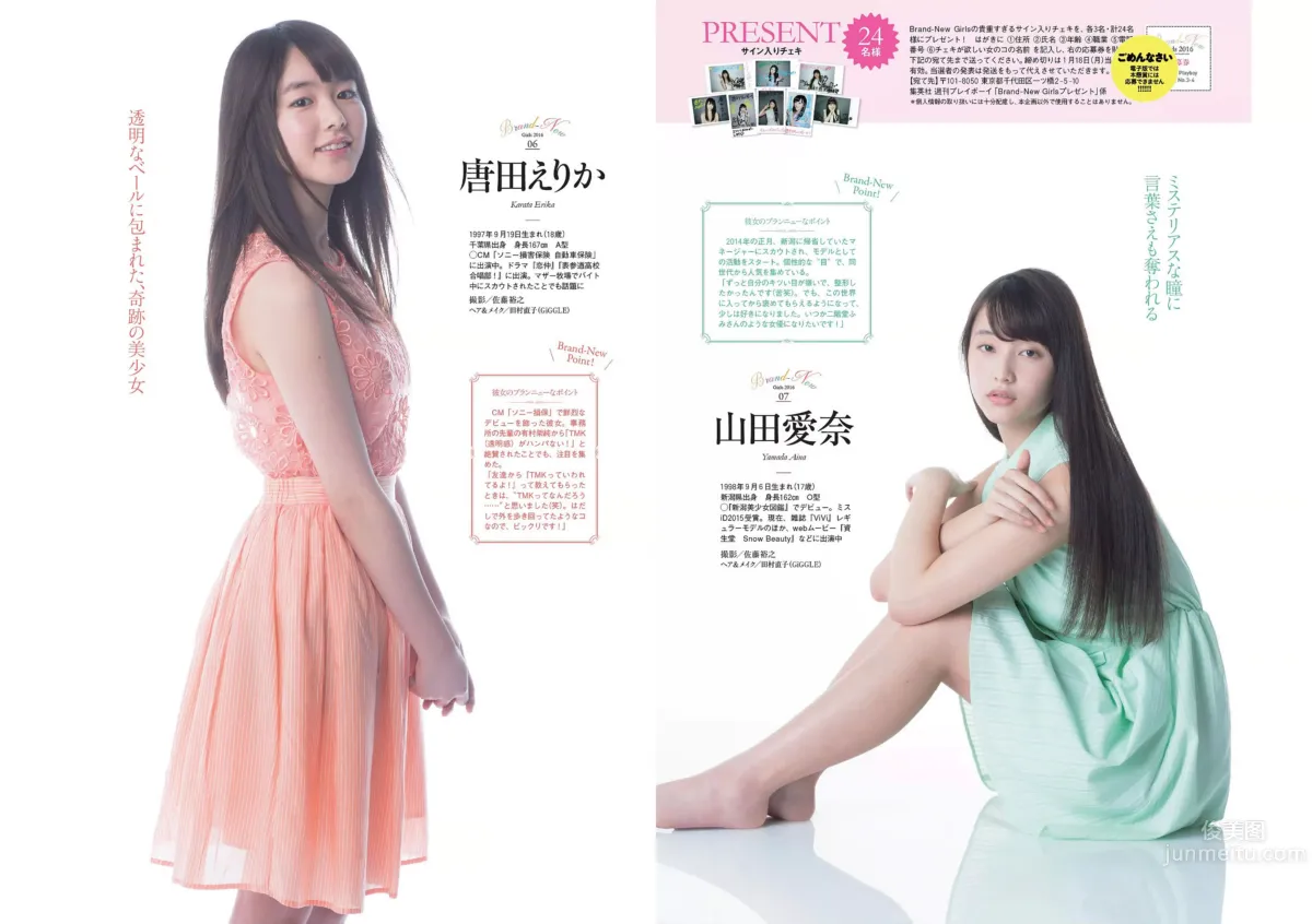 [Weekly Playboy] 2016 No.03-04 有村架純 山地まり 乃木坂46 山本彩 ダレノガレ明美 武田玲奈 紗倉まな 川村ゆきえ [109P]_28