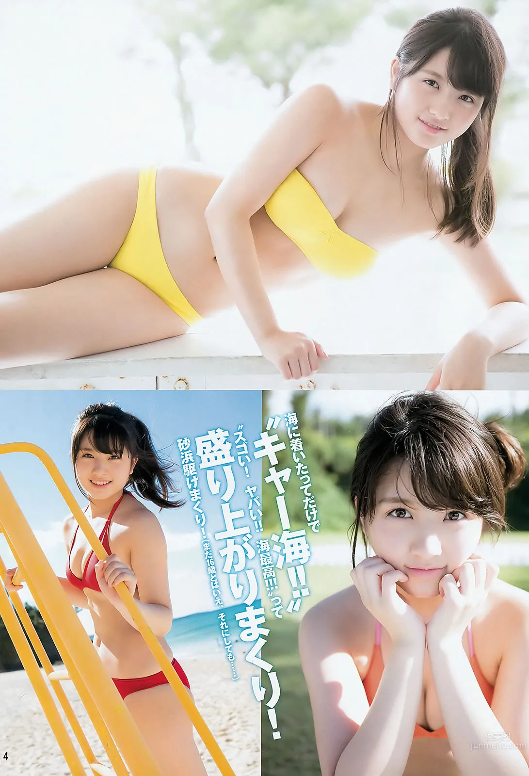 [Weekly Young Jump] 2016 No.01 大和田南那 入山杏奈 馬場ふみか 松田るか_9