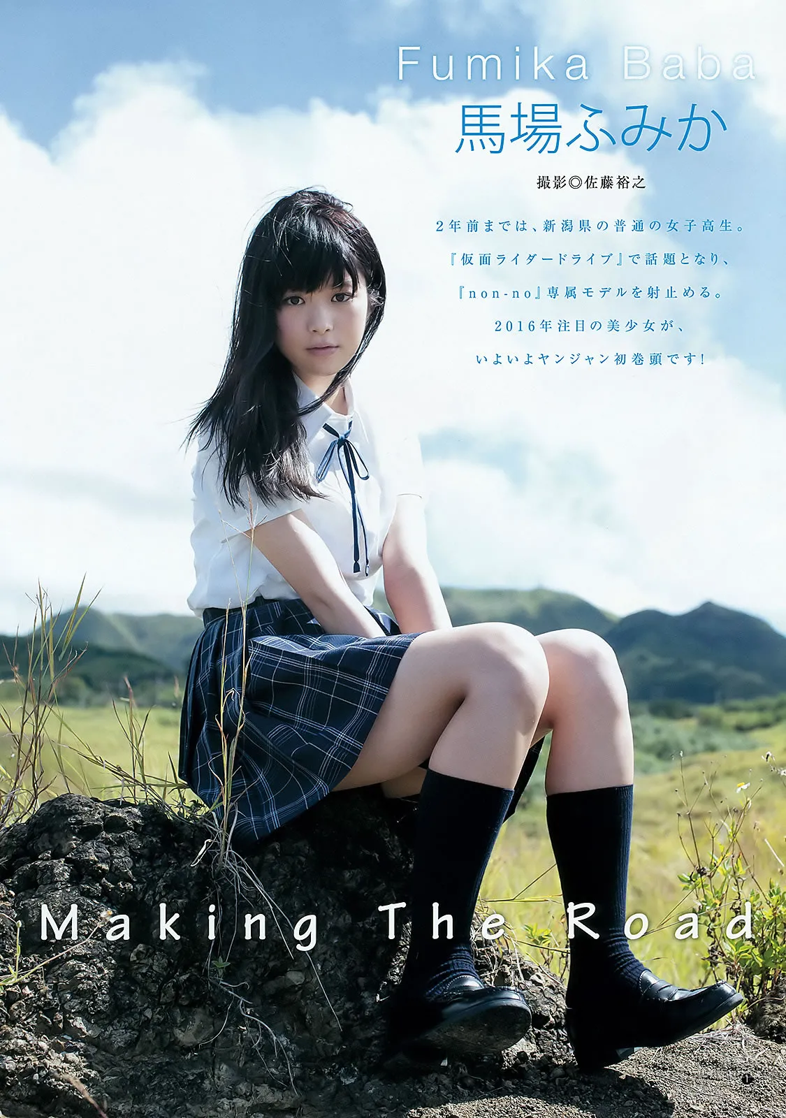 [Weekly Young Jump] 2016 No.01 大和田南那 入山杏奈 馬場ふみか 松田るか_2