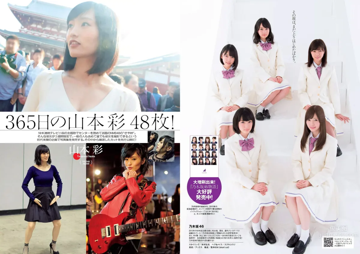 [Weekly Playboy] 2016 No.03-04 有村架純 山地まり 乃木坂46 山本彩 ダレノガレ明美 武田玲奈 紗倉まな 川村ゆきえ [109P]_7