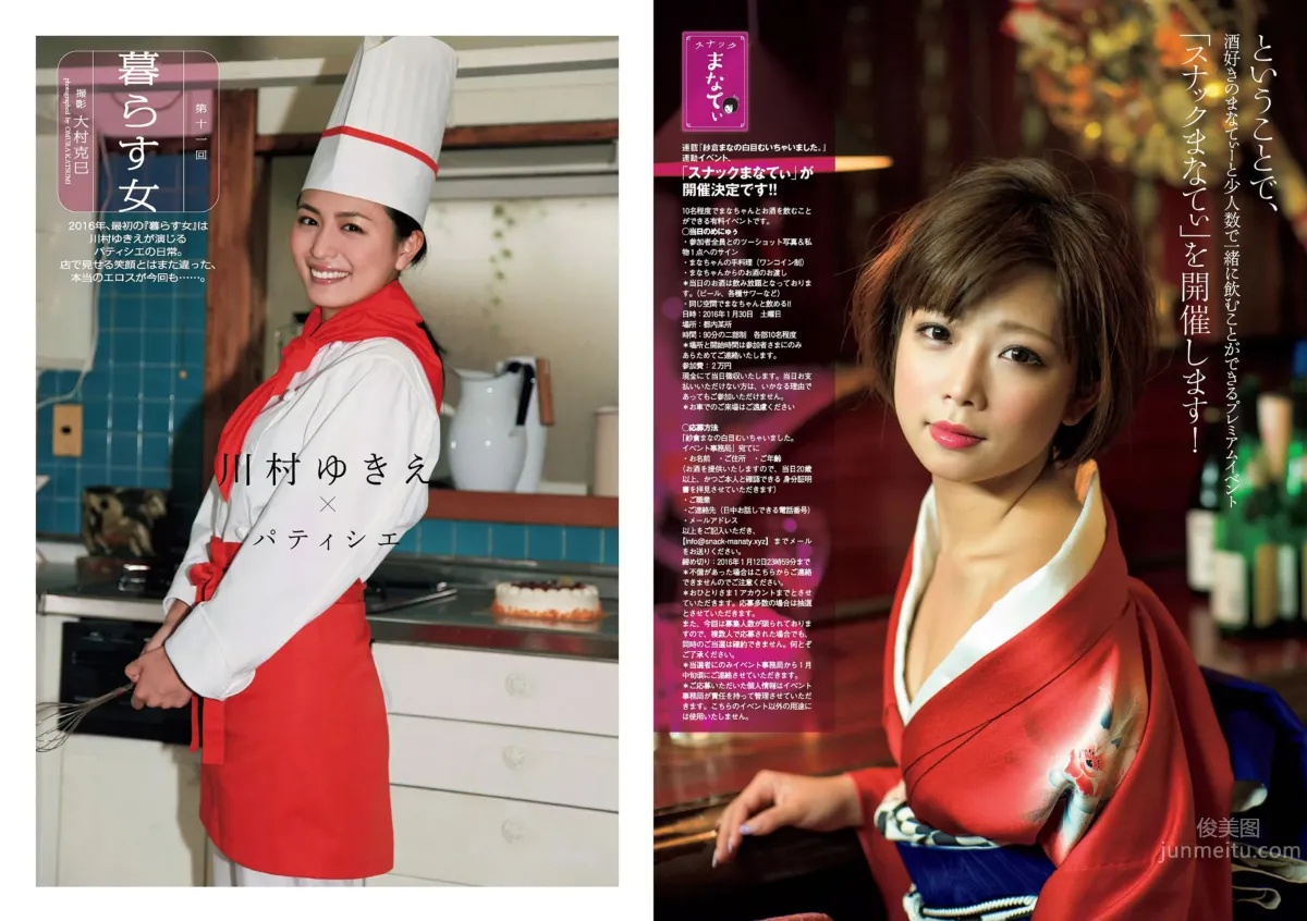 [Weekly Playboy] 2016 No.03-04 有村架純 山地まり 乃木坂46 山本彩 ダレノガレ明美 武田玲奈 紗倉まな 川村ゆきえ [109P]_22