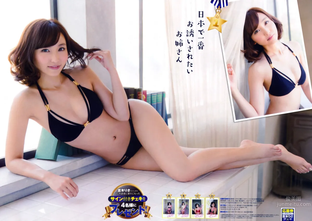 [Young Champion] 2016 No.01 淺川梨奈 金子理江 大場美奈 HAZUKI 吉木りさ 紗倉まな 33