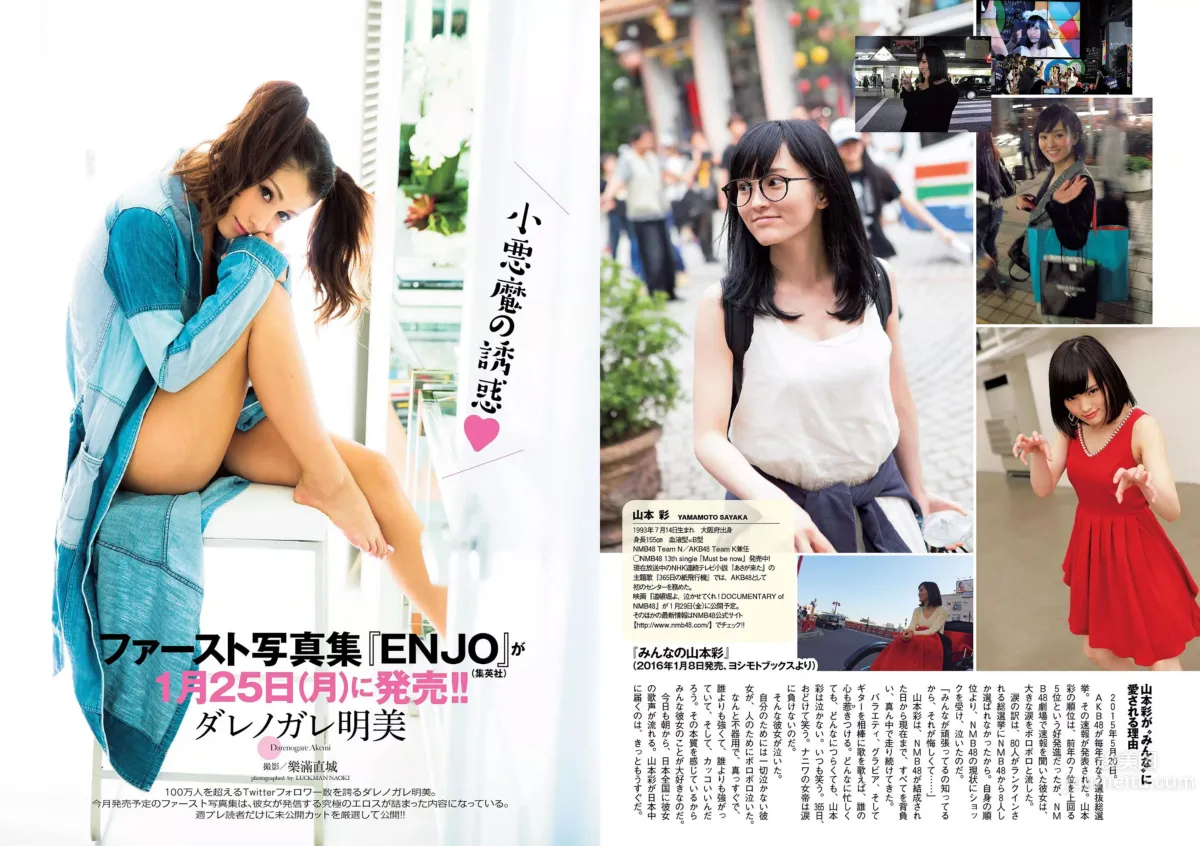 [Weekly Playboy] 2016 No.03-04 有村架純 山地まり 乃木坂46 山本彩 ダレノガレ明美 武田玲奈 紗倉まな 川村ゆきえ [109P]_8