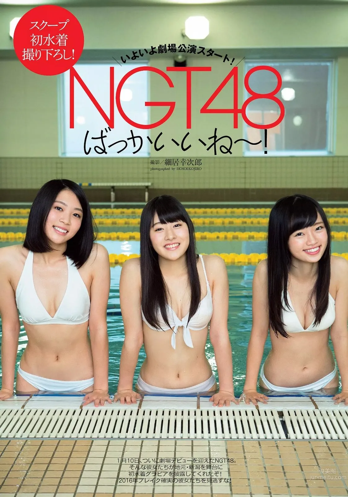 中井りか、奈良未遙、加藤美南- NGT48備受期待的的專用劇場版 1