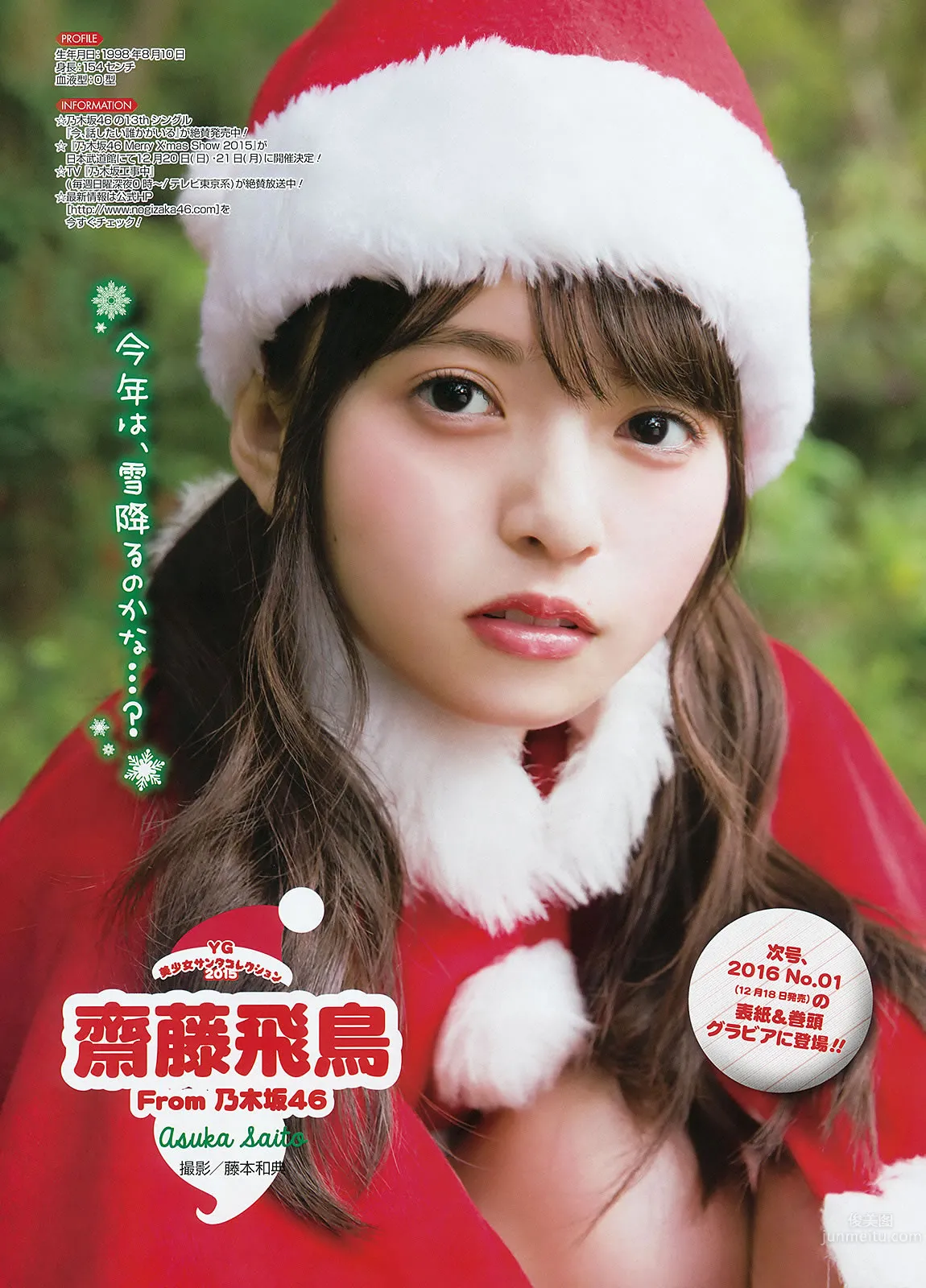 [Young Gangan] 2015 No.24 星野みなみ_15