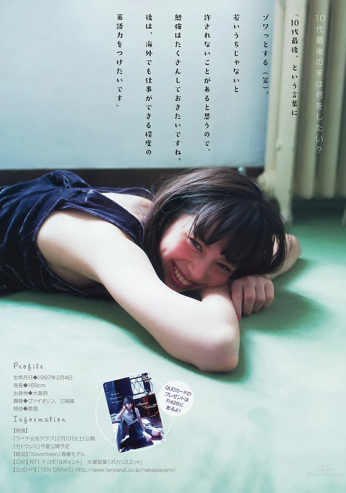 中條彩未(中條あやみ)- 可愛又Cool的混血美少女 6