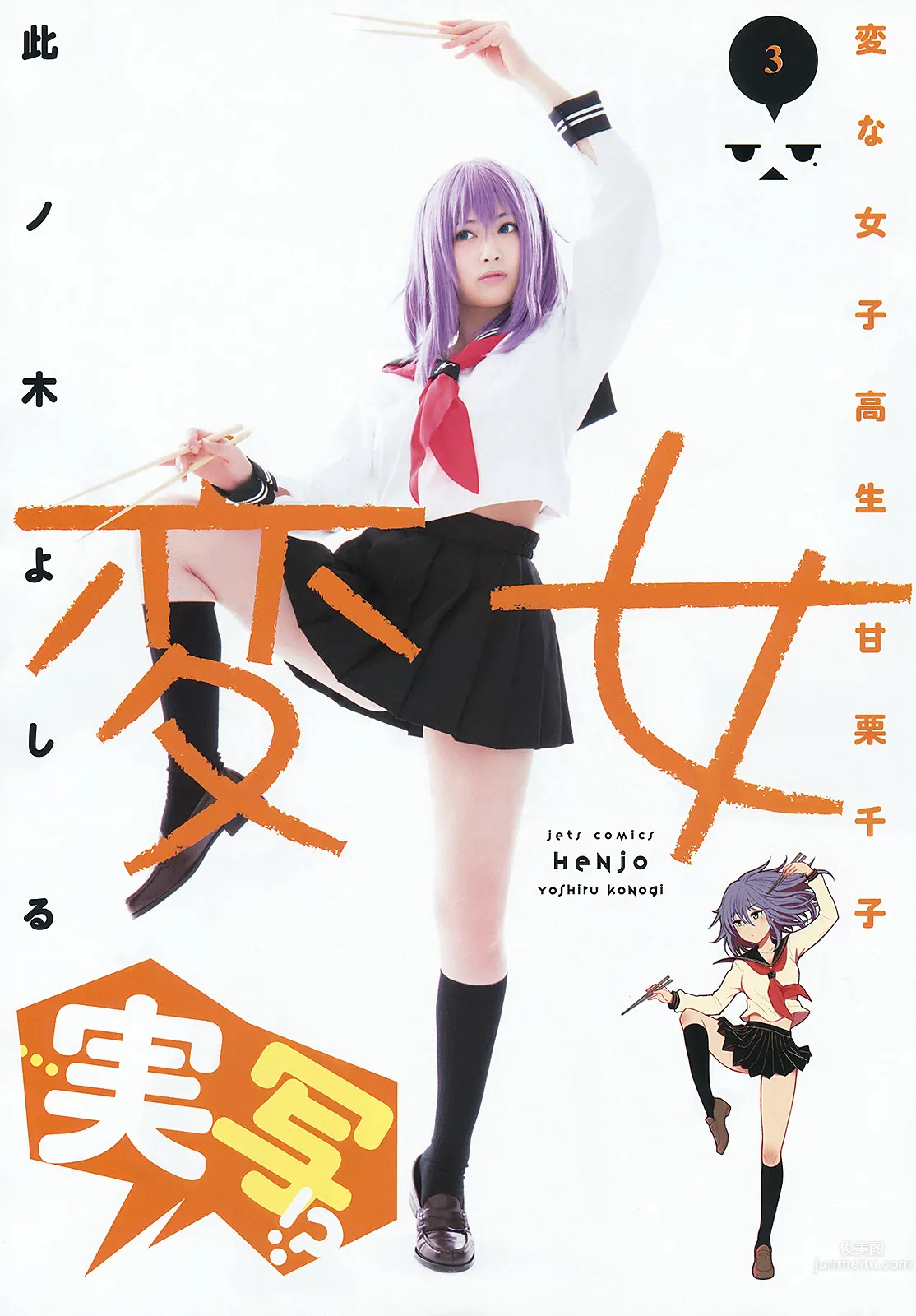 禦伽ねこむ- J杯超美型Coser寫真合集 26