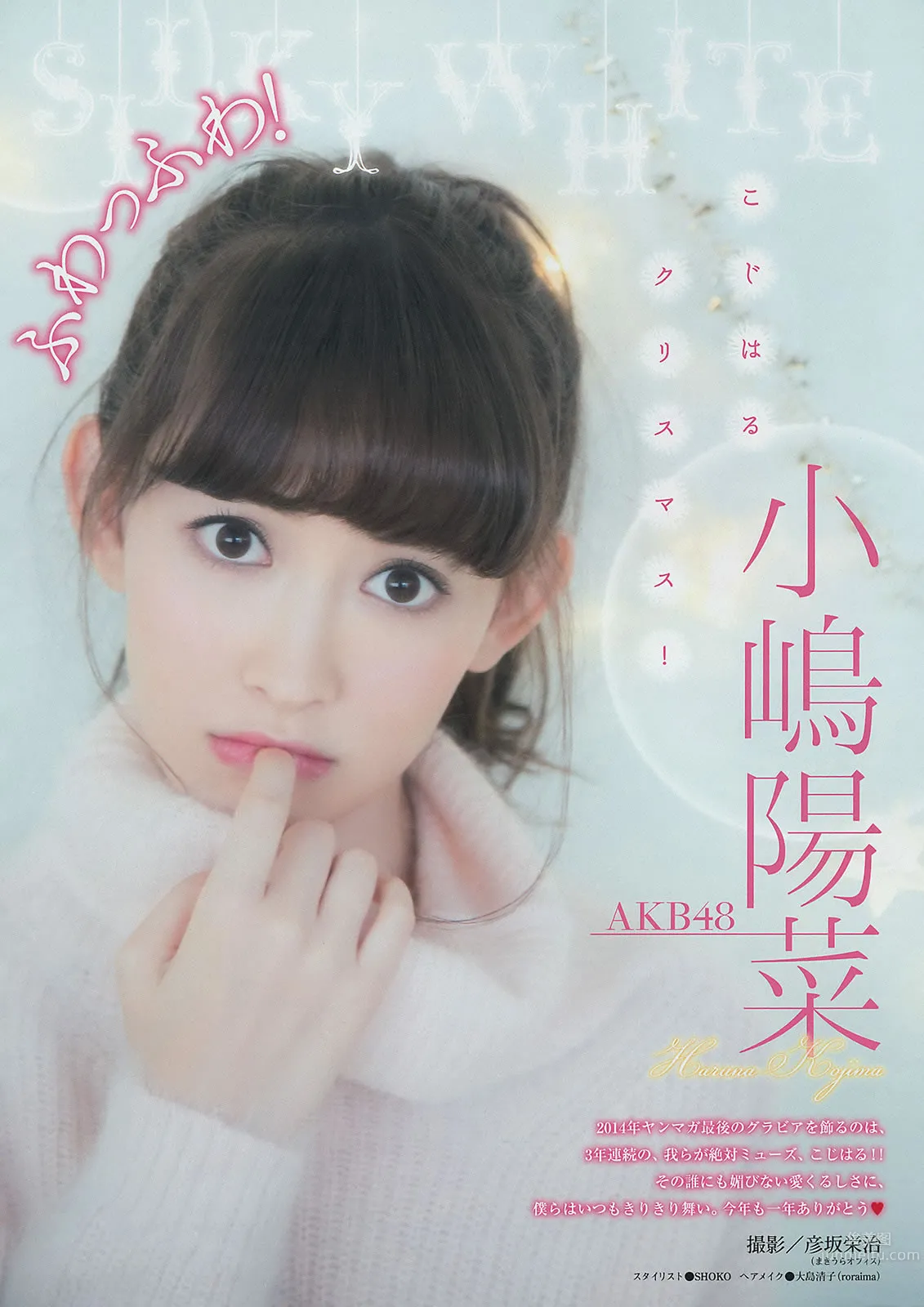 [Weekly Big Comic Spirits] 2015 No.01-05 安枝瞳 渡辺美優紀 小嶋陽菜 4