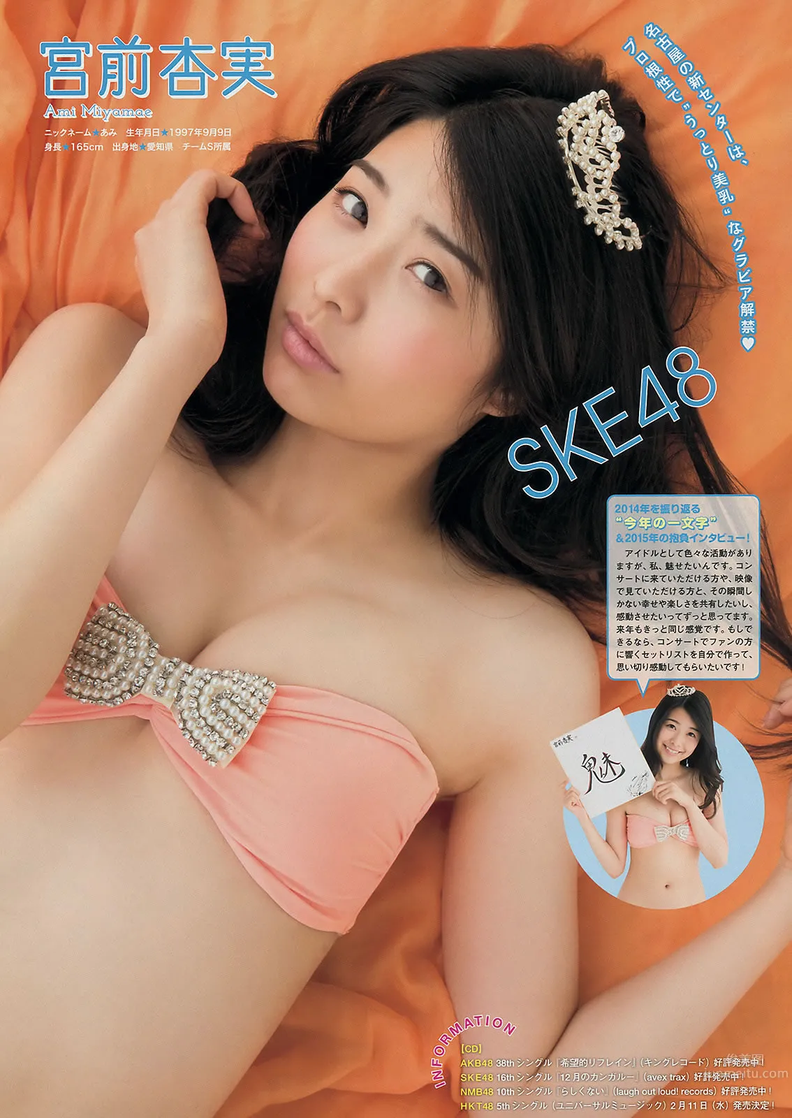 [Weekly Big Comic Spirits] 2015 No.01-05 安枝瞳 渡辺美優紀 小嶋陽菜 25
