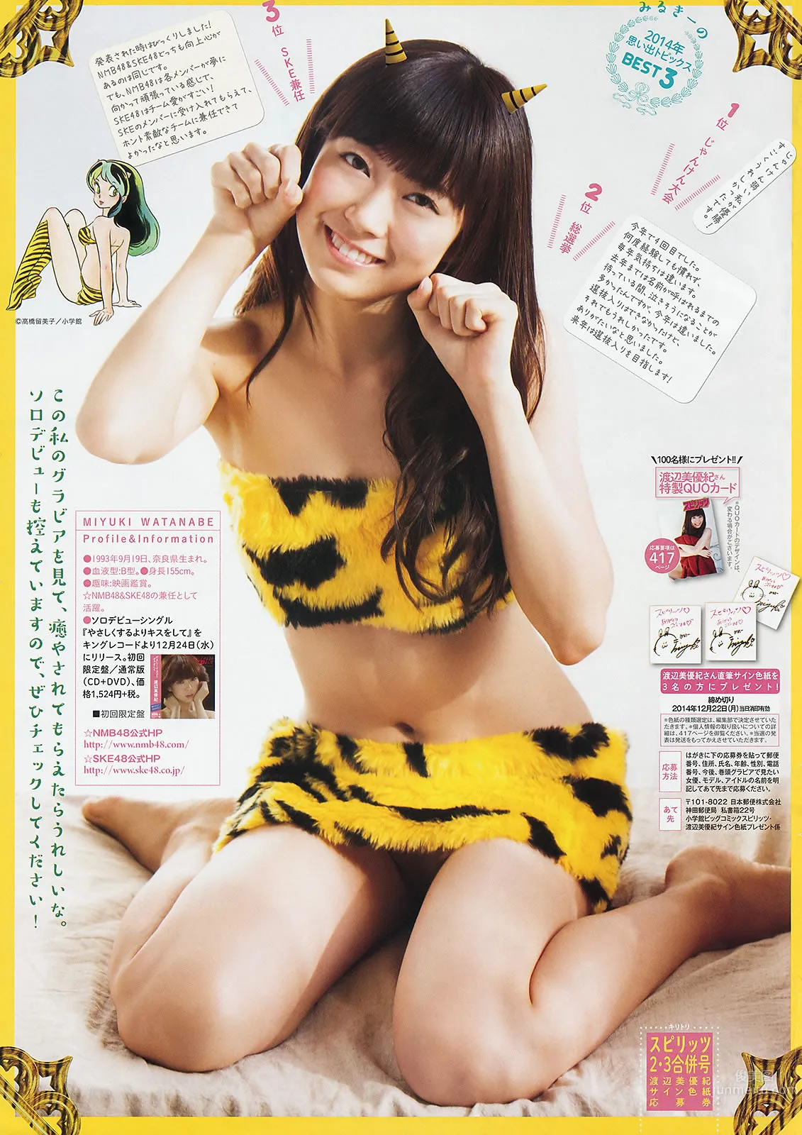 [Weekly Big Comic Spirits] 2015 No.01-05 安枝瞳 渡辺美優紀 小嶋陽菜 15