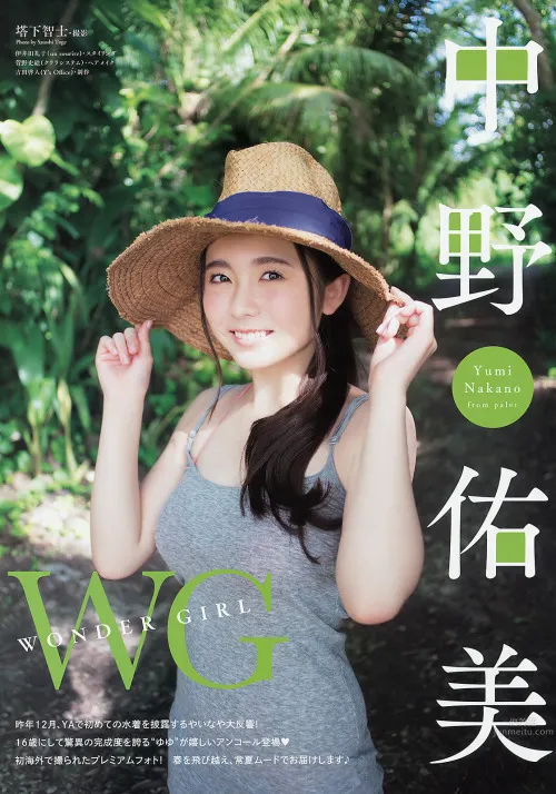 中野佑美- 色白美肌美少女 16