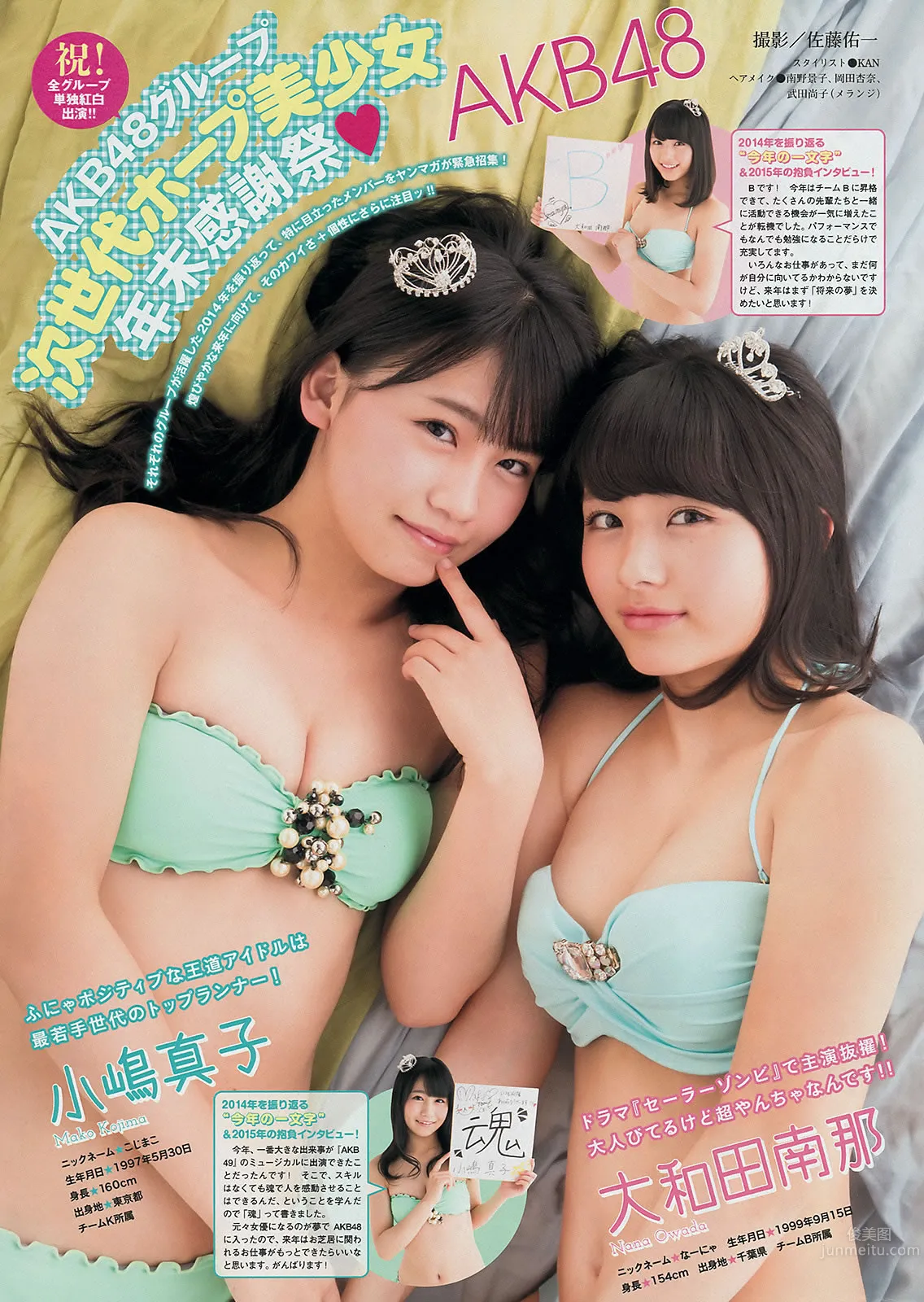 [Weekly Big Comic Spirits] 2015 No.01-05 安枝瞳 渡辺美優紀 小嶋陽菜 20