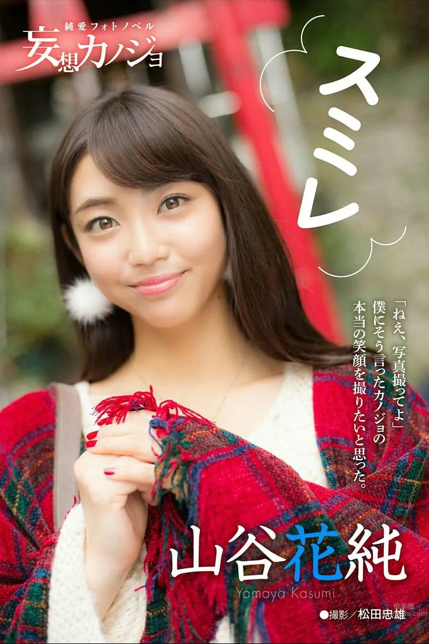 山谷花純- 新晉銳氣超級美少女 19