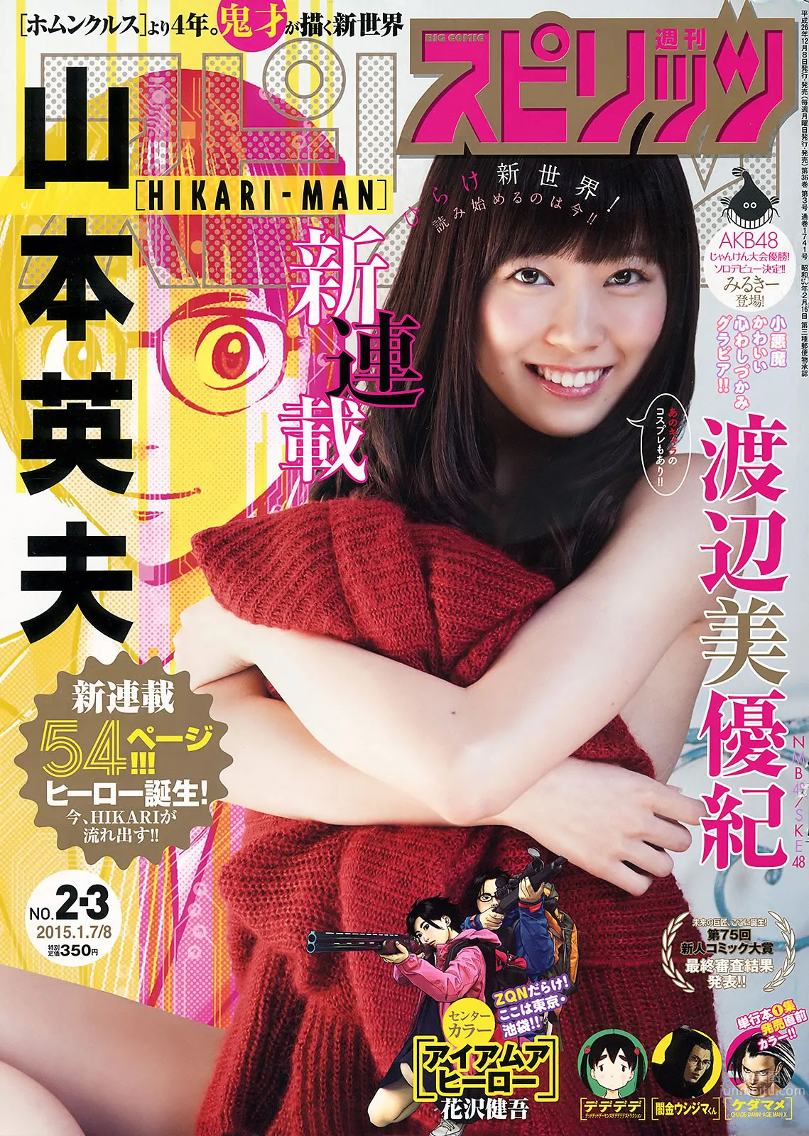 [Weekly Big Comic Spirits] 2015 No.01-05 安枝瞳 渡辺美優紀 小嶋陽菜 1